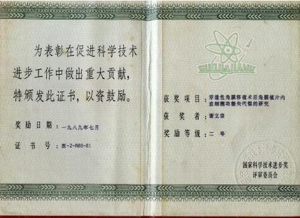 国家科学技术进步二等奖