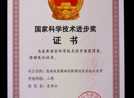 国家科学技术进步二等奖