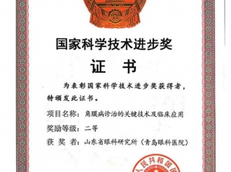 2015年获国家科学技术进步二等奖证书