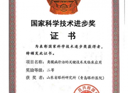 2015年获国家科学技术进步二等奖证书