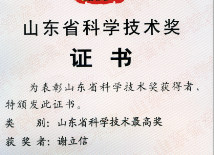 山东省科学技术最高奖