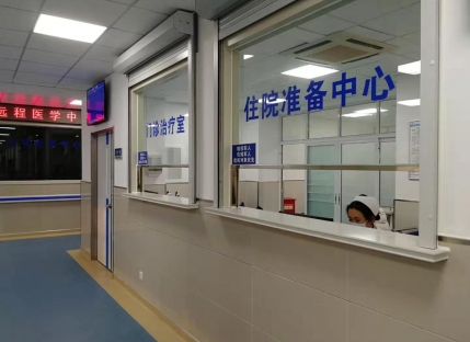住院准备中心
