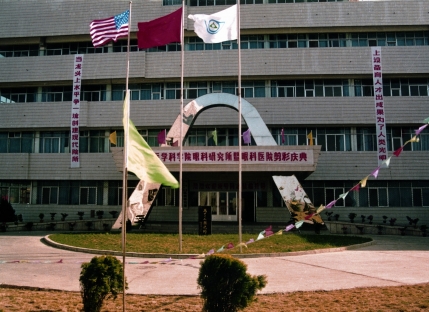 山东省医学科学院眼科研究所暨眼科医院举行新址启用剪彩