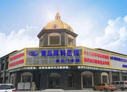 2016年3月26日青岛眼科医院市北门诊部成立