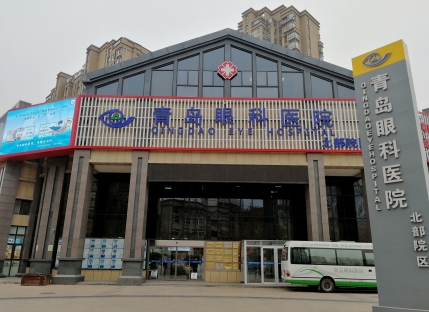 2016年10月27日青岛眼科医院北部院区成立