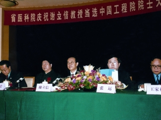 2001年12月12日，谢立信教授当选为中国工程院院士庆祝大会