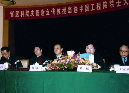 2001年12月12日，谢立信教授当选为中国工程院院士庆祝大会