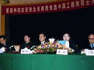谢立信教授荣获山东省科学技术最高奖证书