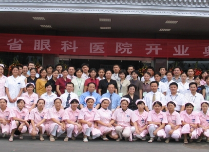 山东省眼科医院开业典礼