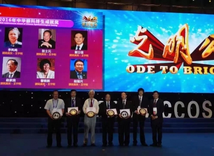 2016年9月8日谢立信院士荣获“中华眼科终身成就奖”