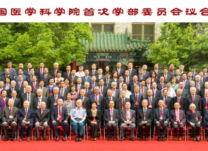 2019.08.08-中国医学科学院首次学部委员会议合影