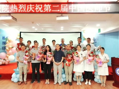 青岛眼科医院举行庆祝第二届中国医师节表彰大会