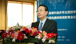 第五届山东省眼科临床专业质量控制中心培训班暨全国角膜病继续教育会议圆满成功