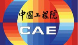 Academician Forum of Chinese Academy of Engineering and Academic Exchange Symposium of Qingdao Eye Hospital of Shandong First Medical University (2020)