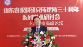 山东省眼科研究所建所三十周年系列学术研讨会—小儿眼病高峰论坛圆满落幕