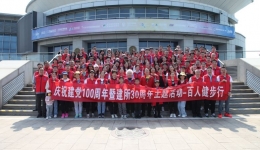 永远跟党走-我院举办庆祝建党100周年健步行活动