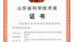 好消息!青岛眼科医院谢立信院士团队荣获山东省科技进步一等奖