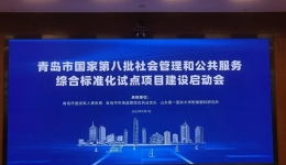 2025欧洲杯竞猜手机app推荐排行榜,博鱼官网入口,球王会体育官网入选国家第八批社会管理和公共服务标准化试点，验配中心承担试点主要建设工作