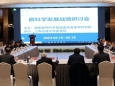医学科学部在上海举办“眼科学发展战略研讨会