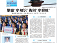 掌握“小知识”告别“小眼镜”