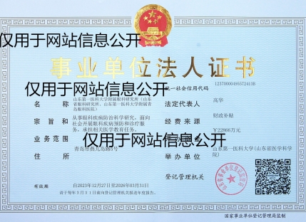 事业单位法人证书