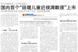 国内首个“延缓儿童近视滴眼液”上市 专家提醒用药需遵医嘱