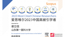 Academician Xie Lixin was selected as a highly cited scientist in China in 2023