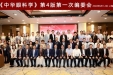 大型传世学术经典《中华眼科学》第4版第一次编委会在上海召开