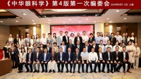 大型传世学术经典《中华眼科学》第4版第一次编委会在上海召开