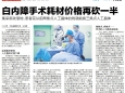 白内障患者的福音！人工晶体集采新政落地，价格大幅下调