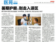 暑期到来！青岛眼科医院专家提醒：别让这些误区害了孩子的眼睛