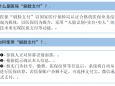 “刷脸支付”，医保结算更便捷
