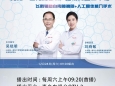 《手术现场直击》“无刀”白内障手术，让视力重回年轻！