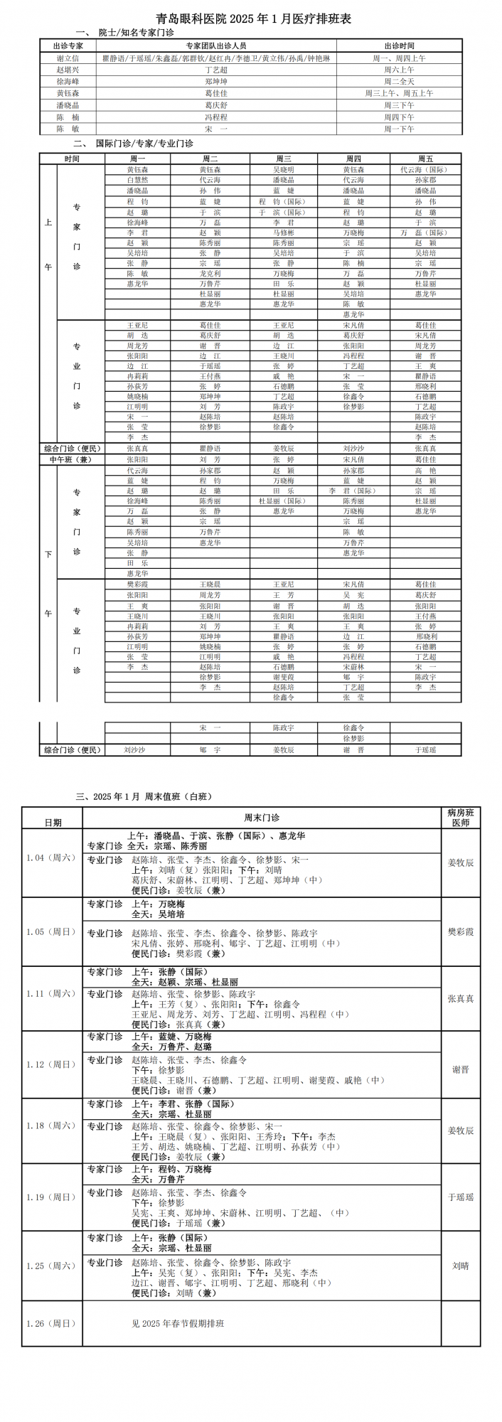 松江南院专家门诊表图片