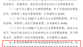 近视防控科普 | 使用“哺光仪”防控近视靠谱吗？