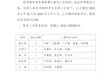 2025山东第一医科大学眼科学申请考核制博士（第一批）进入综合考核人员名单公示