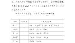 2025山东第一医科大学眼科学申请考核制博士(第一批)进入综合考核人员名单公示