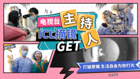 电视台主持人ICL手术摘镜，告别千度近视！