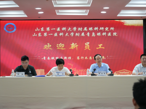 赋能新力量，谱写新华章——山一大附属眼科研究所 新员工岗前集中培训启航