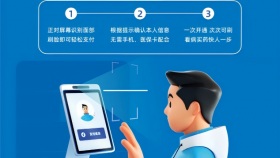 医保刷脸支付更便捷