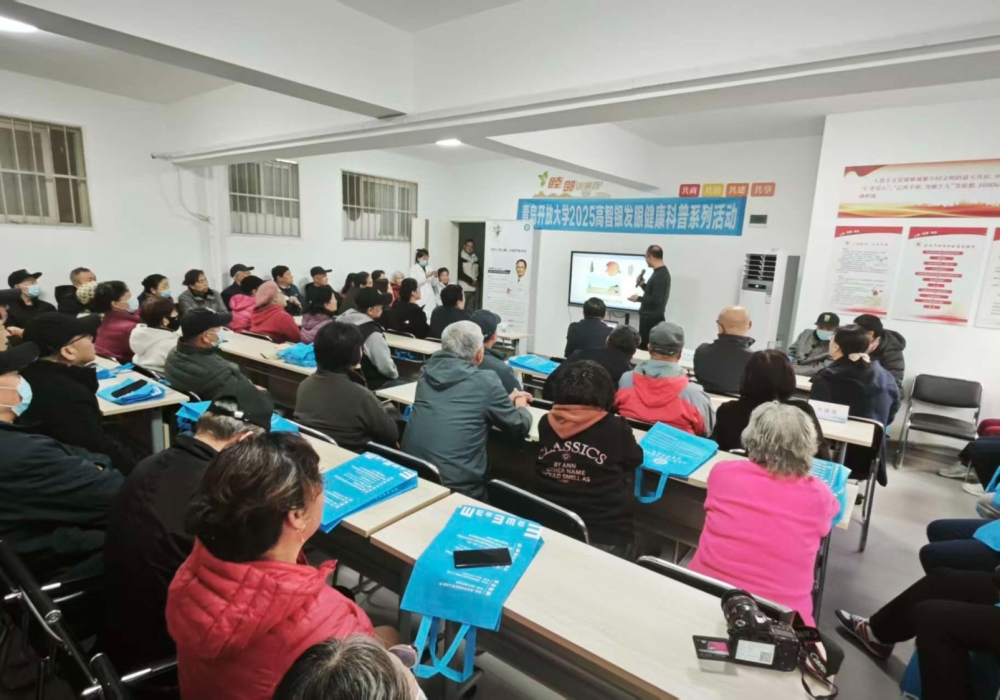 名医进社区！青岛眼科医院专家携青岛开放大学，送眼健康服务到社区
