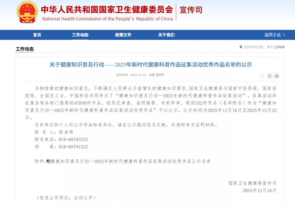 科普赋能！我院科普视频入选国家卫健委健康知识普及行动优秀作品