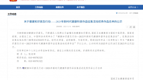 科普赋能!我院科普视频入选国家卫健委健康知识普及行动优秀作品