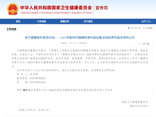 科普赋能！我院科普视频入选国家卫健委健康知识普及行动优秀作品