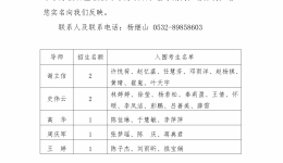 2026山东第一医科大学眼科学申请考核制博士（第一批）进入综合考核人员名单公示