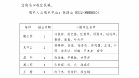 2026山东第一医科大学眼科学申请考核制博士（第一批）进入综合考核人员名单公示