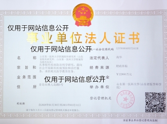 事业单位法人证书