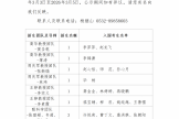 2026山东第一医科大学眼科学申请考核制博士（第二批）进入综合考核人员名单公示