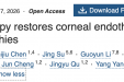 【成果速递】谢立信教授团队建立了靶向角膜内皮的基因治疗新策略用于治疗角膜营养不良