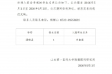 2026山东第一医科大学眼科学硕博连读博士进入综合考核人员名单公示